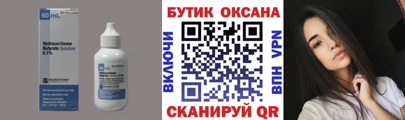 Бутират BDO Купить где Заречный