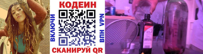 Кодеин напиток Lean (лин)  Купить закладки  Заречный 